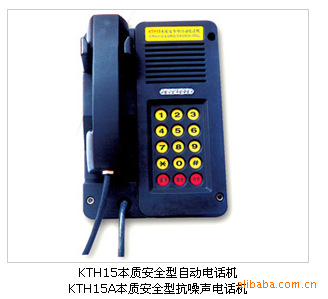 KTH15A本質安全型抗噪聲防爆數字電話機