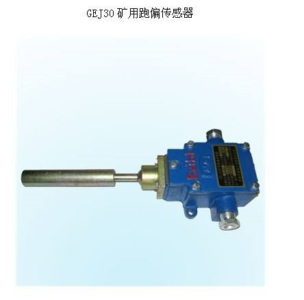 KBS10-KD自动复位两级跑偏开关、KBW-220P跑偏开关检测器生产